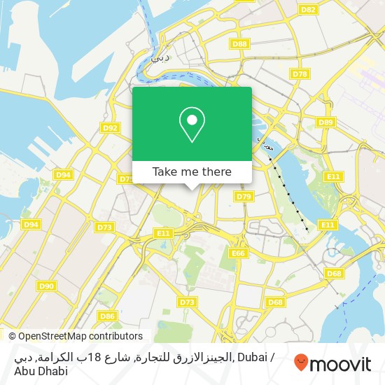 الجينزالازرق للتجارة, شارع 18ب الكرامة, دبي map