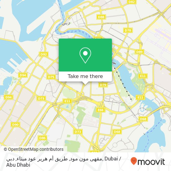 مقهى مون مود, طريق أم هرير عود ميثاء, دبي map