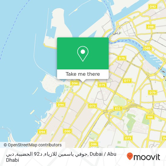 جوفي ياسمين للازياء, د92 الحضيبة, دبي map