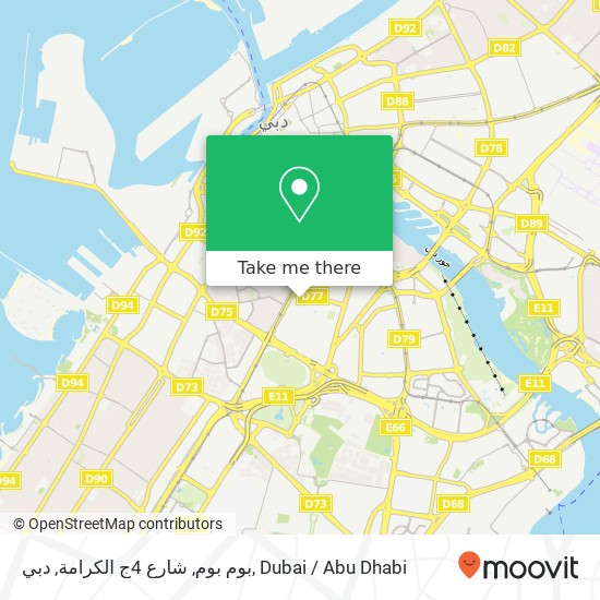 بوم بوم, شارع 4ج الكرامة, دبي map