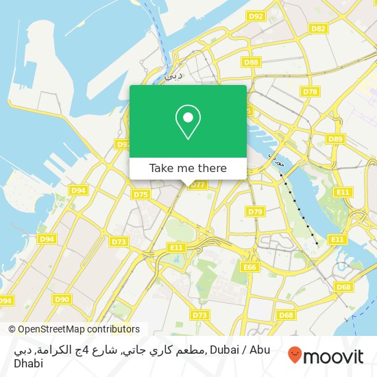 مطعم كاري جاتي, شارع 4ج الكرامة, دبي map