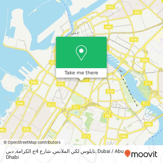 تايلوس لكي الملابس, شارع 4ج الكرامة, دبي map