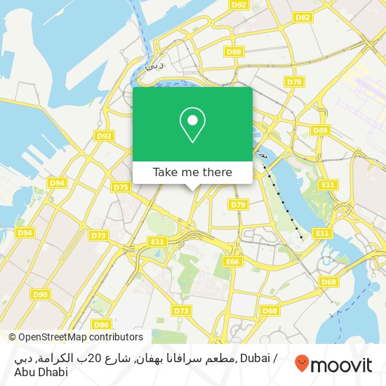 مطعم سرافانا بهفان, شارع 20ب الكرامة, دبي map