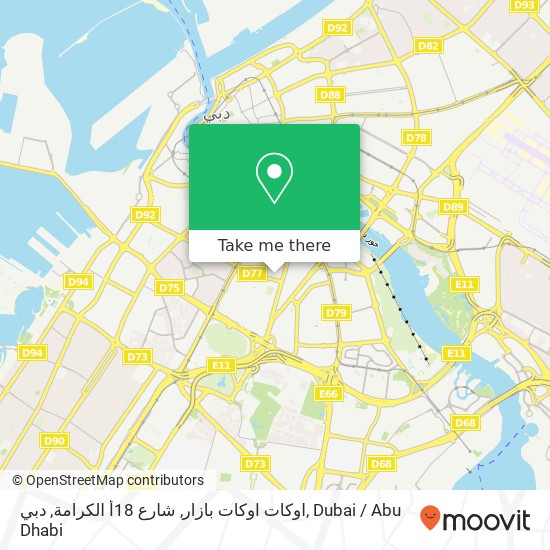 اوكات اوكات بازار, شارع 18أ الكرامة, دبي map