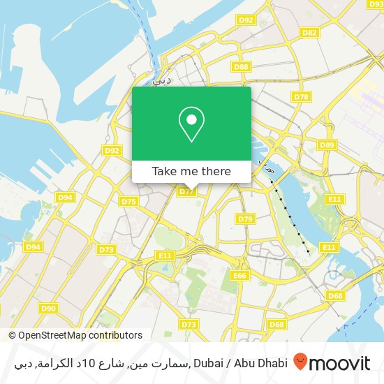 سمارت مين, شارع 10د الكرامة, دبي map