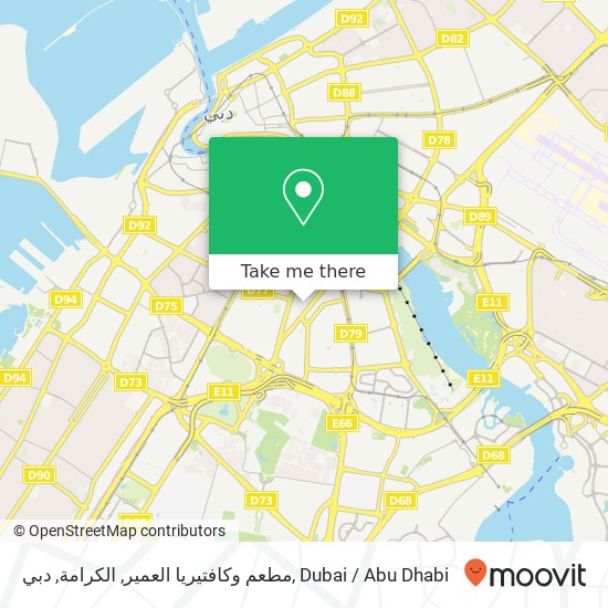 مطعم وكافتيريا العمير, الكرامة, دبي map