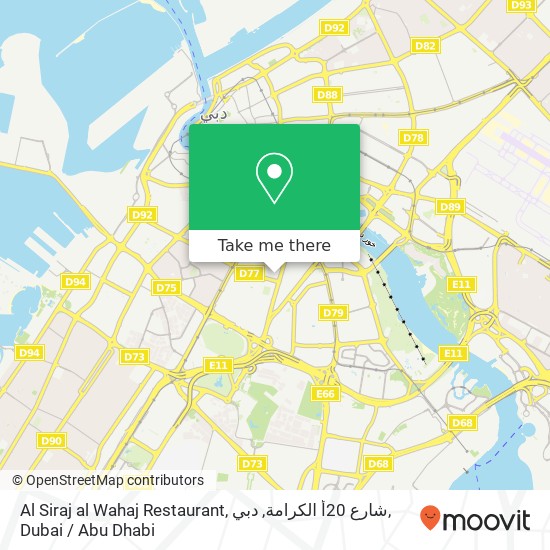 Al Siraj al Wahaj Restaurant, شارع 20أ الكرامة, دبي map