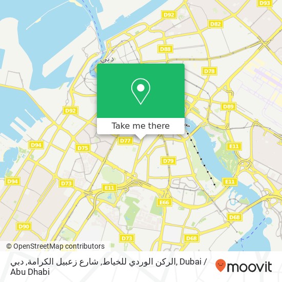 الركن الوردي للخياط, شارع زعبيل الكرامة, دبي map