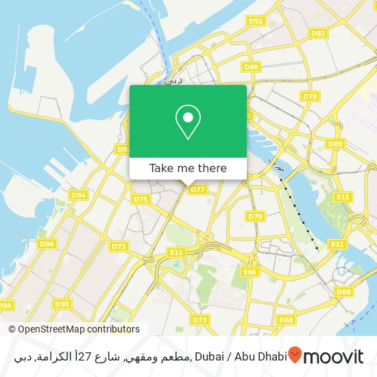 مطعم ومقهي, شارع 27أ الكرامة, دبي map