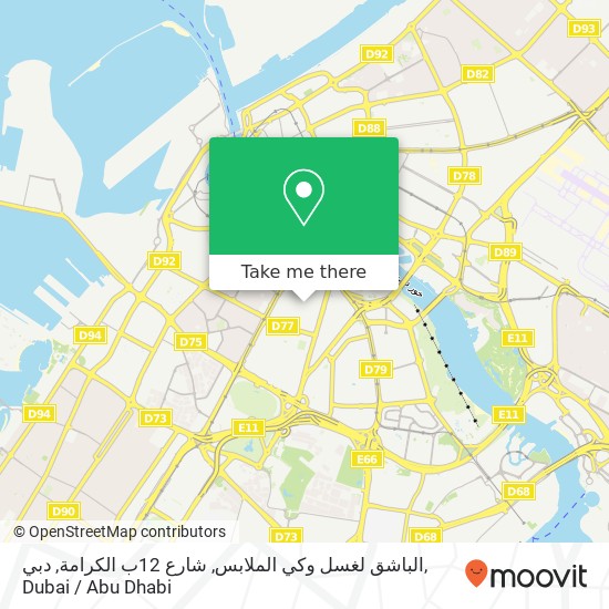 الباشق لغسل وكي الملابس, شارع 12ب الكرامة, دبي map