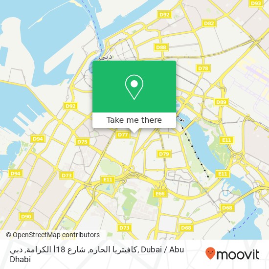 كافيتريا الحاره, شارع 18أ الكرامة, دبي map