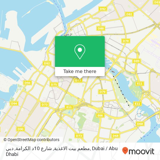 مطعم بيت الاغذية, شارع 10د الكرامة, دبي map