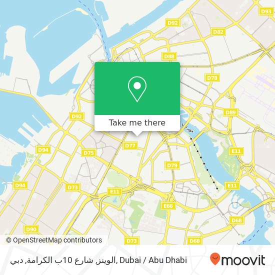 الوينز, شارع 10ب الكرامة, دبي map