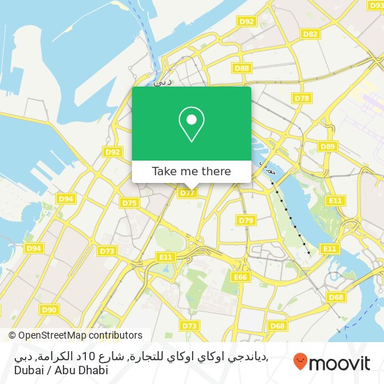 دياندجي اوكاي اوكاي للتجارة, شارع 10د الكرامة, دبي map