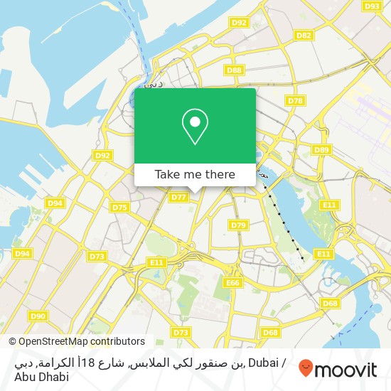 بن صنقور لكي الملابس, شارع 18أ الكرامة, دبي map