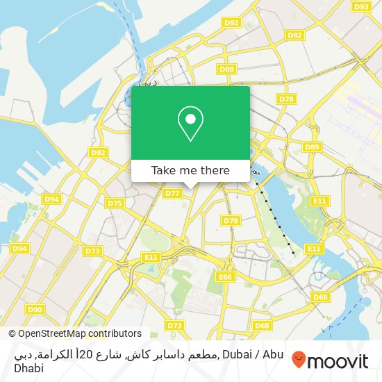 مطعم داسابر كاش, شارع 20أ الكرامة, دبي map