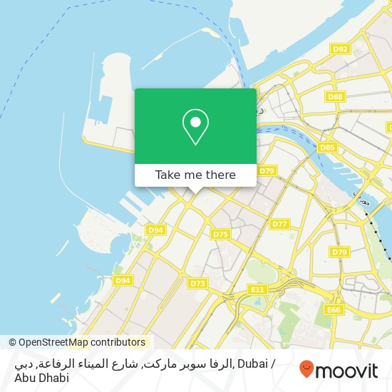 الرفا سوبر ماركت, شارع الميناء الرفاعة, دبي map