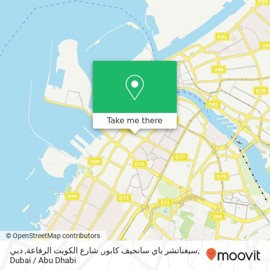 سيغناتشر باي سانجيف كابور, شارع الكويت الرفاعة, دبي map