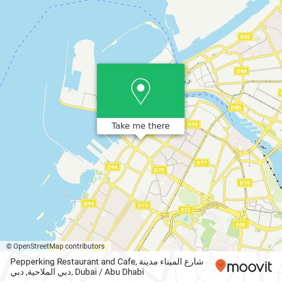 Pepperking Restaurant and Cafe, شارع الميناء مدينة دبي الملاحية, دبي map