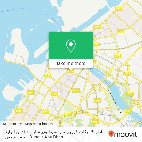 بازار الأنتيكات-فوربوينتس شيراتون, شارع خالد بن الوليد الحمرية, دبي map