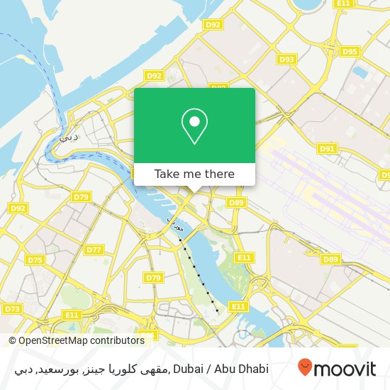 مقهى كلوريا جينز, بورسعيد, دبي map