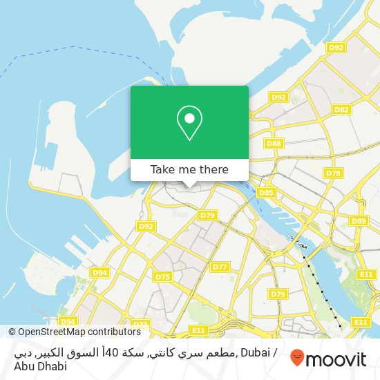 مطعم سري كانتي, سكة 40أ السوق الكبير, دبي map