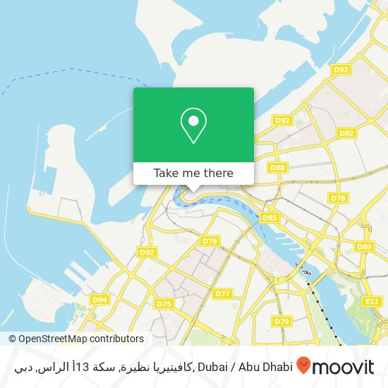 كافيتيريا نظيرة, سكة 13أ الراس, دبي map