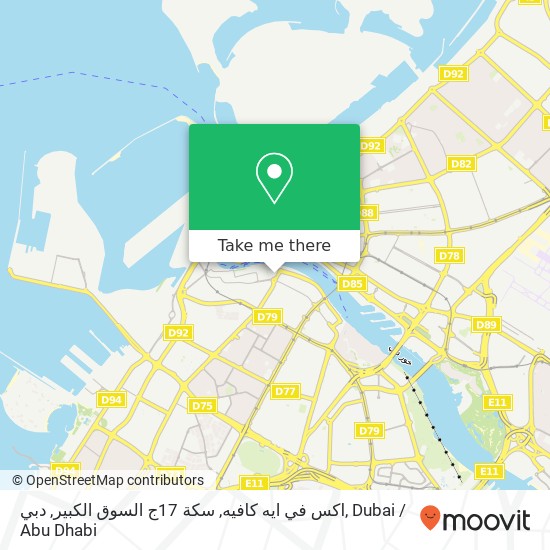 اكس في ايه كافيه, سكة 17ج السوق الكبير, دبي map