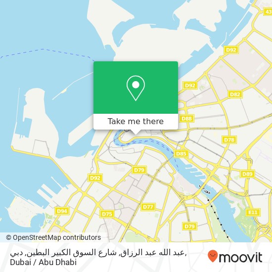 عبد الله عبد الرزاق, شارع السوق الكبير البطين, دبي map