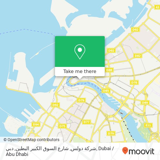 شركة دولس, شارع السوق الكبير البطين, دبي map