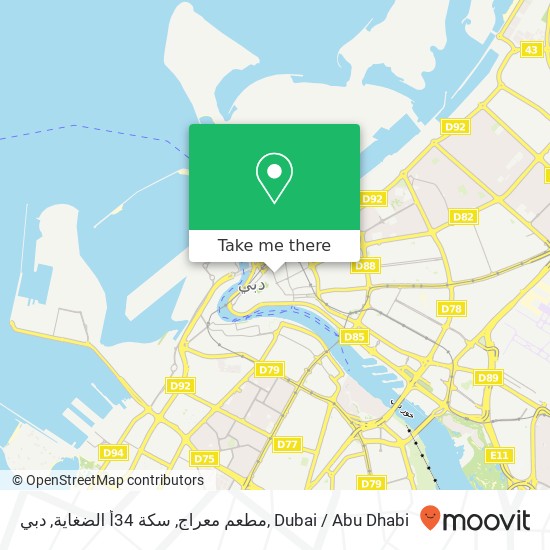 مطعم معراج, سكة 34أ الضغاية, دبي map