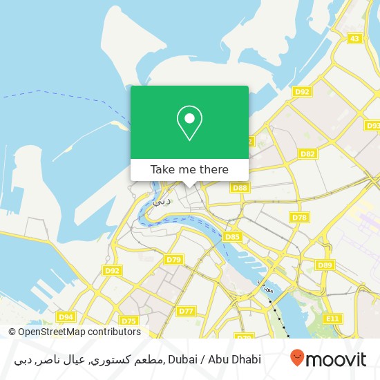 مطعم كستوري, عيال ناصر, دبي map