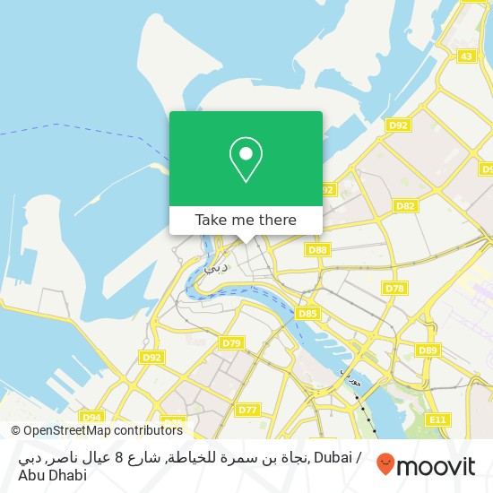 نجاة بن سمرة للخياطة, شارع 8 عيال ناصر, دبي map