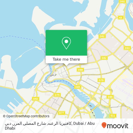 كافتيريا الرعنه, شارع المصلى المرر, دبي map