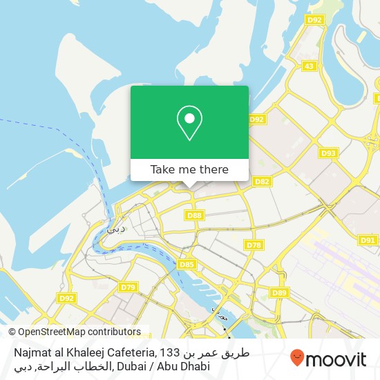 Najmat al Khaleej Cafeteria, 133 طريق عمر بن الخطاب البراحة, دبي map