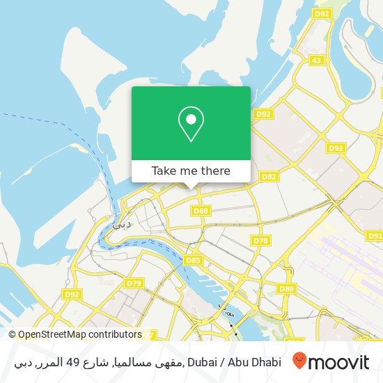 مقهى مسالميا, شارع 49 المرر, دبي map