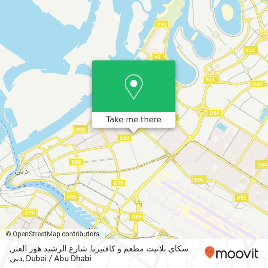 سكاي بلانيت مطعم و كافتيريا, شارع الرشيد هور العنز, دبي map