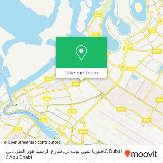 كافتيريا شيي ثوب ثي, شارع الرشيد هور العنز, دبي map