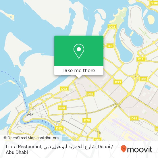 Libra Restaurant, شارع الحمرية أبو هيل, دبي map