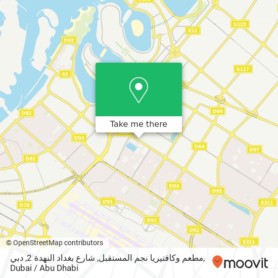 مطعم وكافتيريا نجم المستقبل, شارع بغداد النهدة 2, دبي map