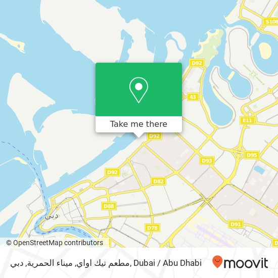 مطعم تيك اواي, ميناء الحمرية, دبي map