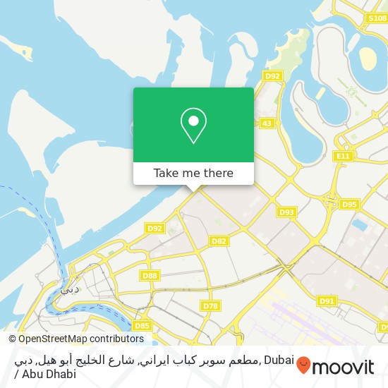 مطعم سوبر كباب ايراني, شارع الخليج أبو هيل, دبي map