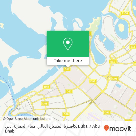 كافيتريا المصباح العالي, ميناء الحمرية, دبي map