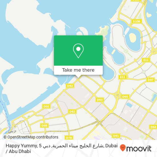 Happy Yummy, 5 شارع الخليج ميناء الحمرية, دبي map