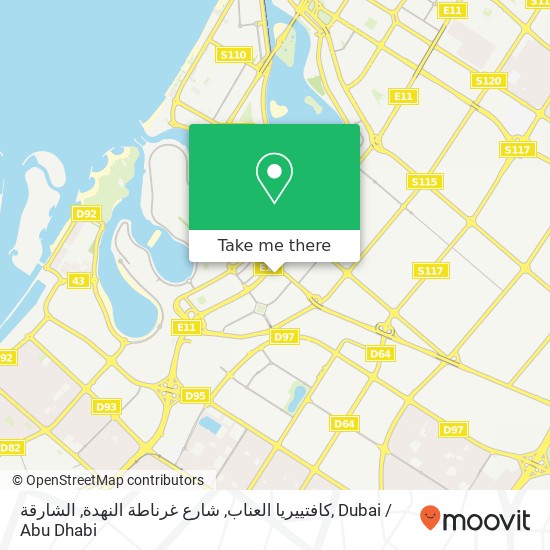 كافتييريا العناب, شارع غرناطة النهدة, الشارقة map