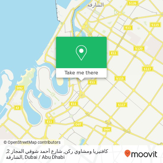 كافتيريا ومشاوي ركن, شارع أحمد شوقي المجاز 2, الشارقة map