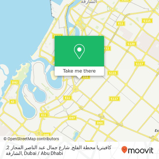 كافيتريا محطة الفلج, شارع جمال عبد الناصر المجاز 2, الشارقة map