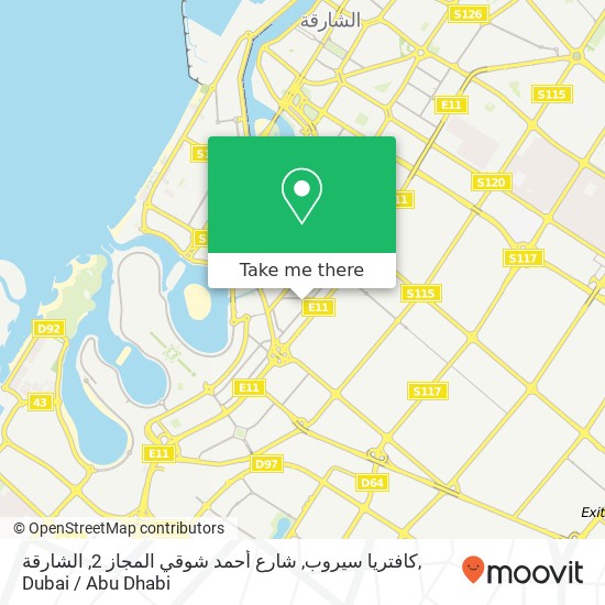 كافتريا سيروب, شارع أحمد شوقي المجاز 2, الشارقة map