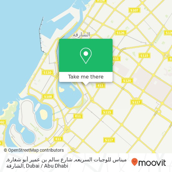 ميناس للوجبات السريعه, شارع سالم بن عمير أبو شغارة, الشارقة map