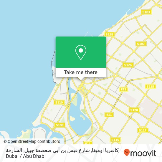 كافتريا اوميغا, شارع قيس بن أبي صعصعة جبيل, الشارقة map